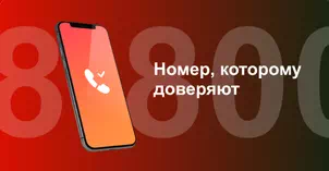 Многоканальный номер 8-800 от МТС в селе Лаврово